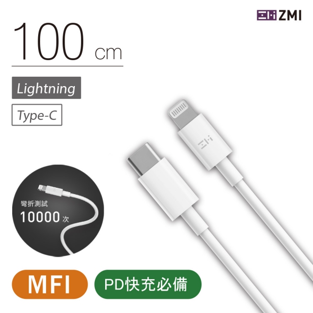 ZMI Type-C to Lightning 數據線1M (AL870)