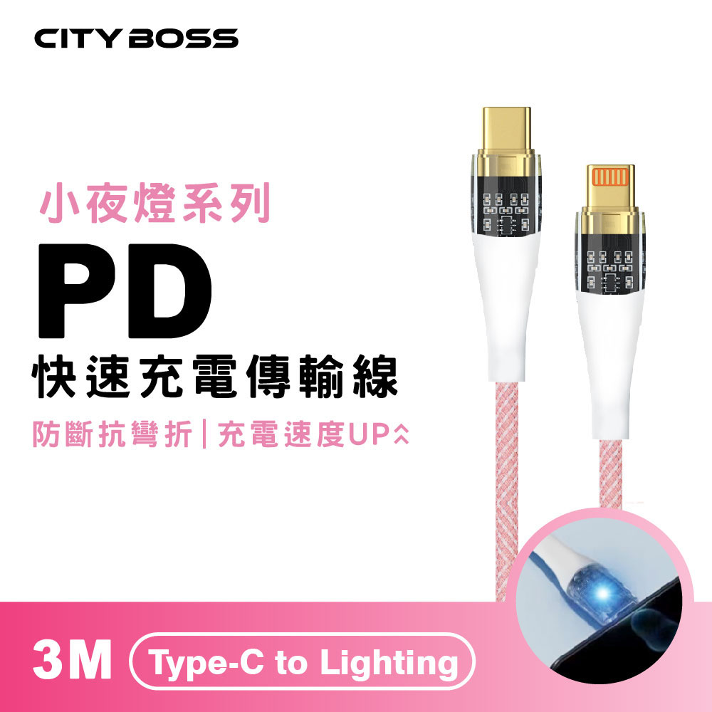 【CityBoss】Lightning to Type-C 馬卡龍發光充電線-300cm