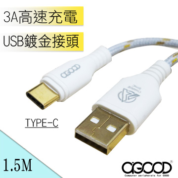 【A-GOOD】TYPE-C USB金蔥編織傳輸充電線(黑白隨機)-1.5M