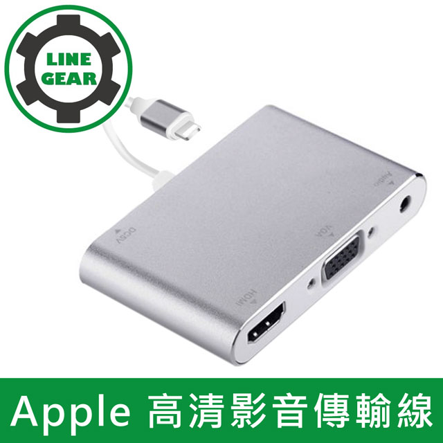 LineGear iPhone to HDMI VGA+Audio 影音電視線(銀)