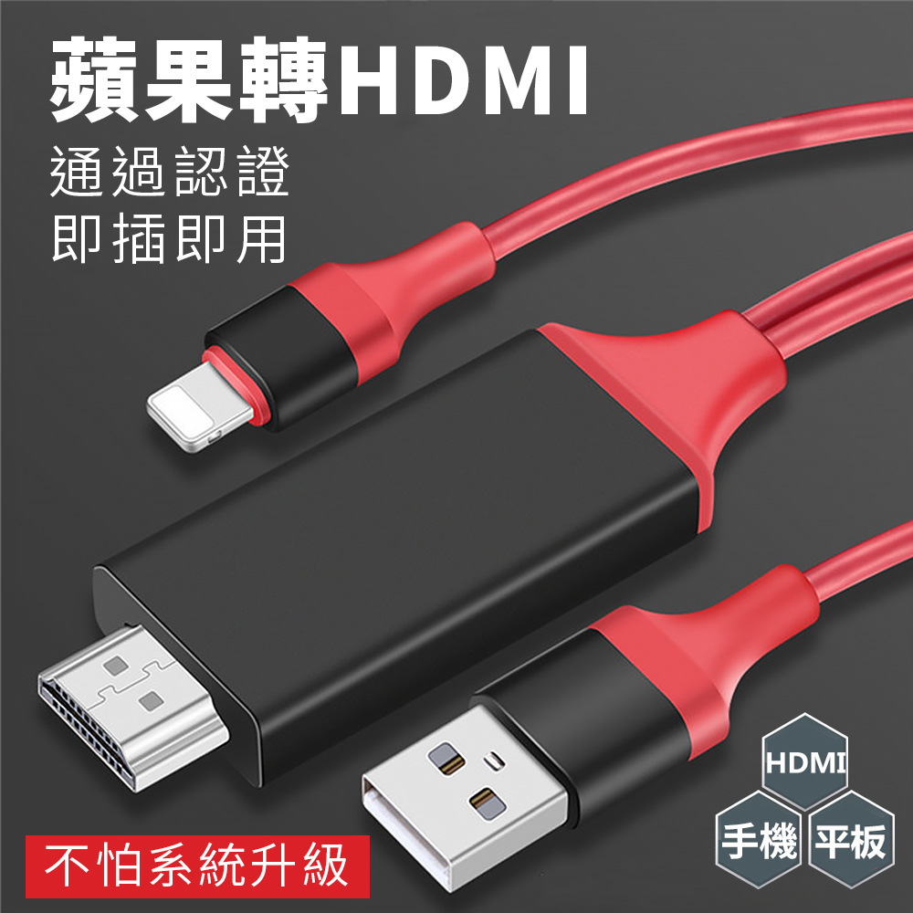 APPLE Lightning 8pin 轉HDMI數位影音轉接線