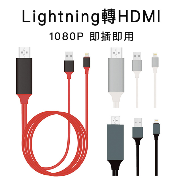 蘋果 APPLE iPhone Lightning 轉HDMI 數位影音轉接線 充電線轉接頭 三色