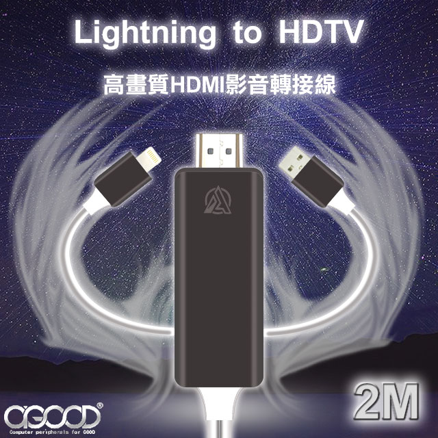 【A-GOOD】Lightning 8pin轉HDMI影音傳輸線 (白)-2M