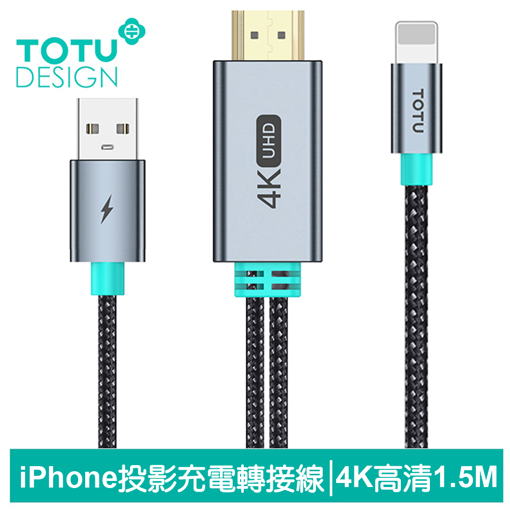 【TOTU】Lightning/iPhone 轉 UHD 電視螢幕轉接頭充電轉接線轉接器 4K高清 CB-12 1.5M