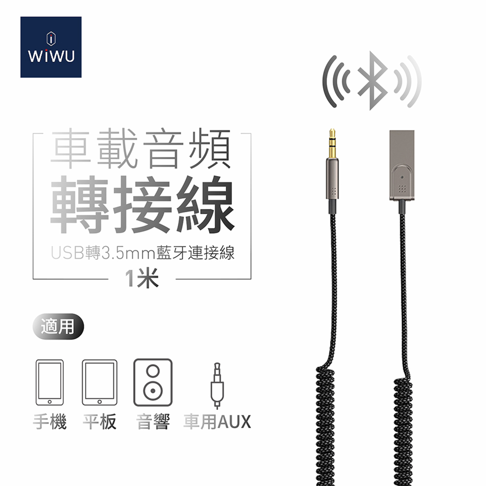 WIWU 車載音頻轉接線USB TO 3.5MM YP04