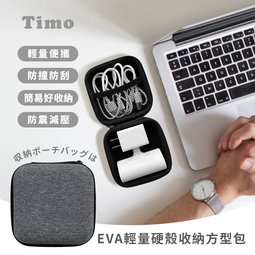 【Timo】EVA輕量硬殼方型收納包(行動電源/耳機/充電線收納)-亞麻灰