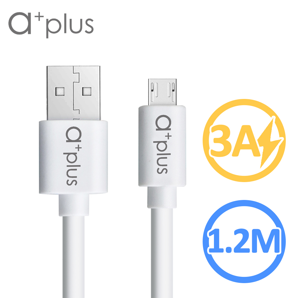a+plus micro USB 極速3A大電流充電/傳輸線 1.2M - 白色