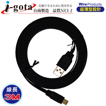 i-gota【愛購它】 超薄型USB 2.0 A公- Mini 5P 電腦傳輸線(3M)