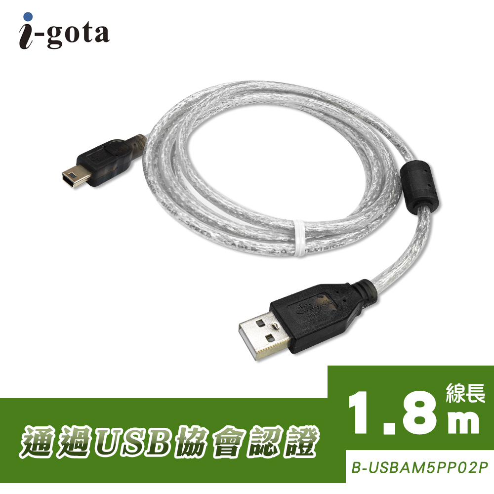 i-gota【愛購它】USB 2.0認證規格傳輸線 A(公) – Mini 5 Pin 1.8米