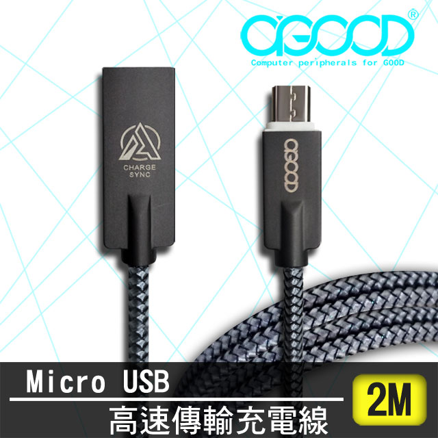 【A-GOOD】Micro USB鋅合金傳輸充電線