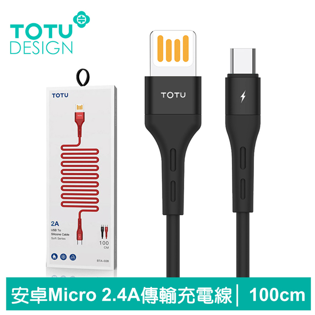 【TOTU】安卓Micro充電線傳輸線 2.4A快充 柔系列