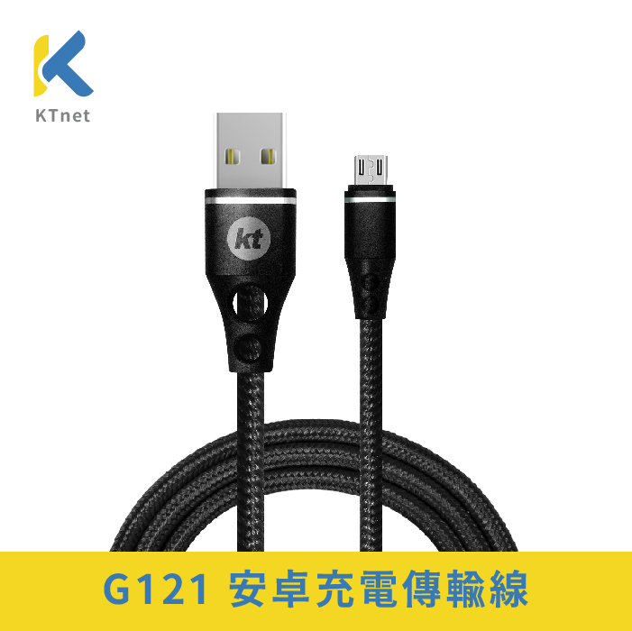 G121 安卓 Micro USB 充電傳輸線2A 1.2M 黑