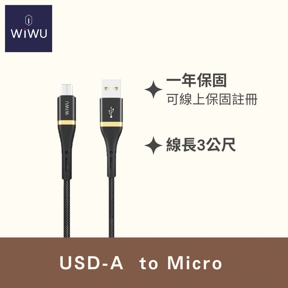 【WiWU】精英系列數據線ED-102-Micro USB(3米)