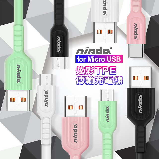 NISDA for Micro USB 炫彩TPE液態軟膠傳輸充電線-2條一組