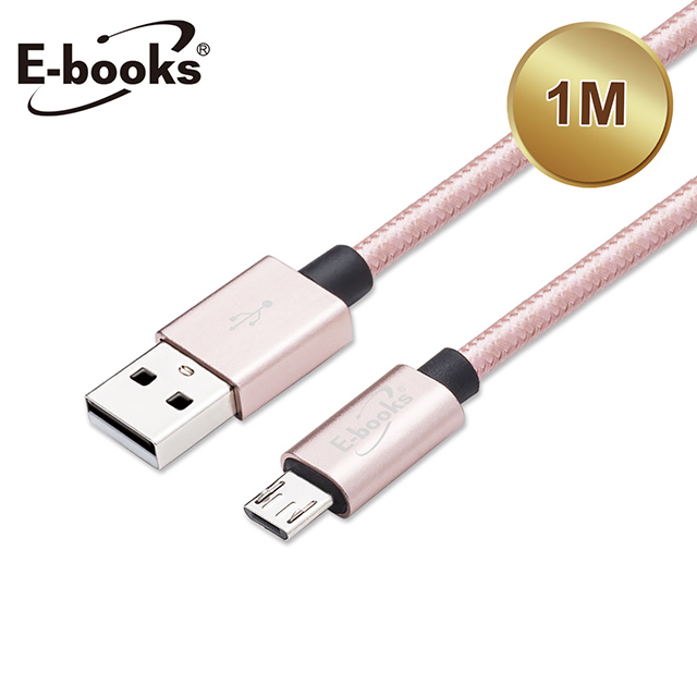 E-books XA3 Micro USB大電流2.4A充電傳輸線1M-玫瑰金