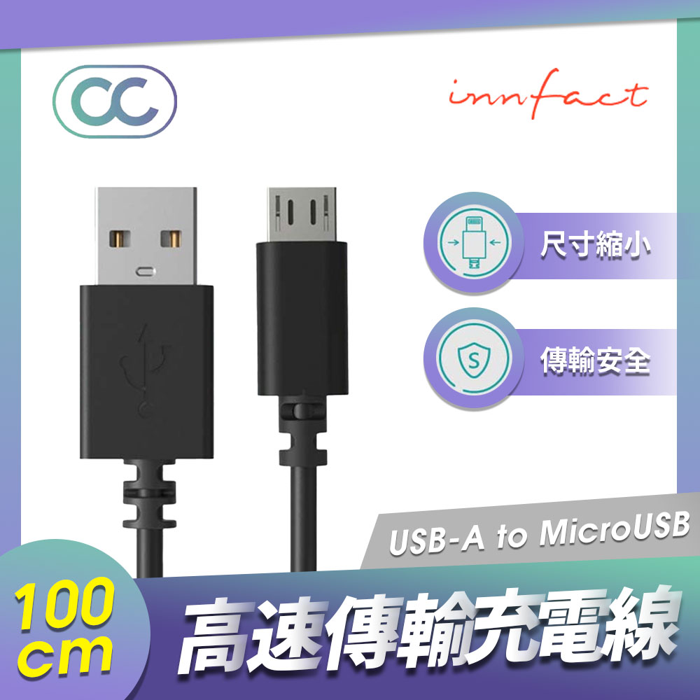 Innfact USB-A To Micro OC 高速傳輸充電線 安卓 Android 極速充電線 電競快充 100cm