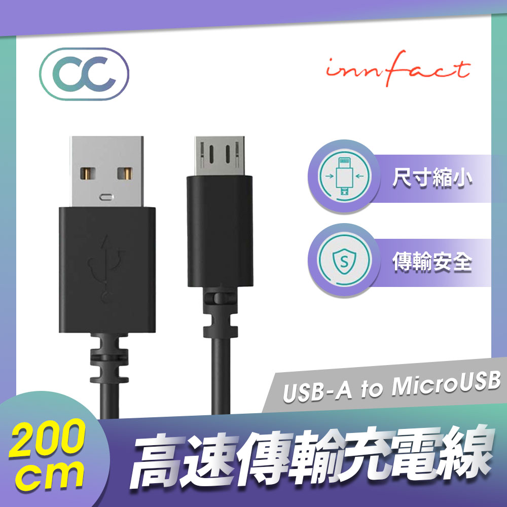 Innfact USB-A To Micro OC 高速傳輸充電線 安卓 Android 極速充電線 電競快充 200cm