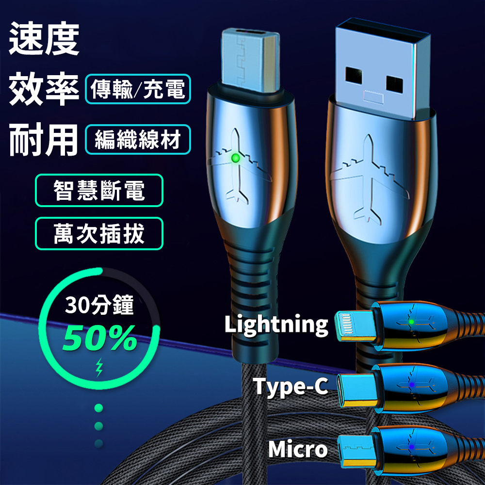 智慧發光充電線 黑色 2米 Micro USB 傳輸線