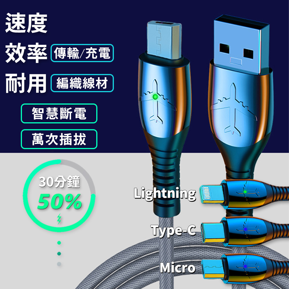智慧發光充電線 銀色 2米 Micro USB 傳輸線