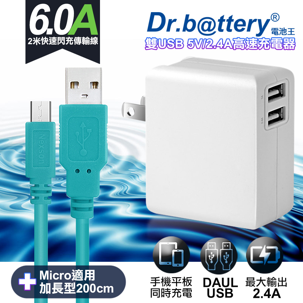 Dr.battery電池王5V 2.4A雙輸出USB充電器+UL認證 MICRO 6A USB高速充電傳輸線200cm-綠
