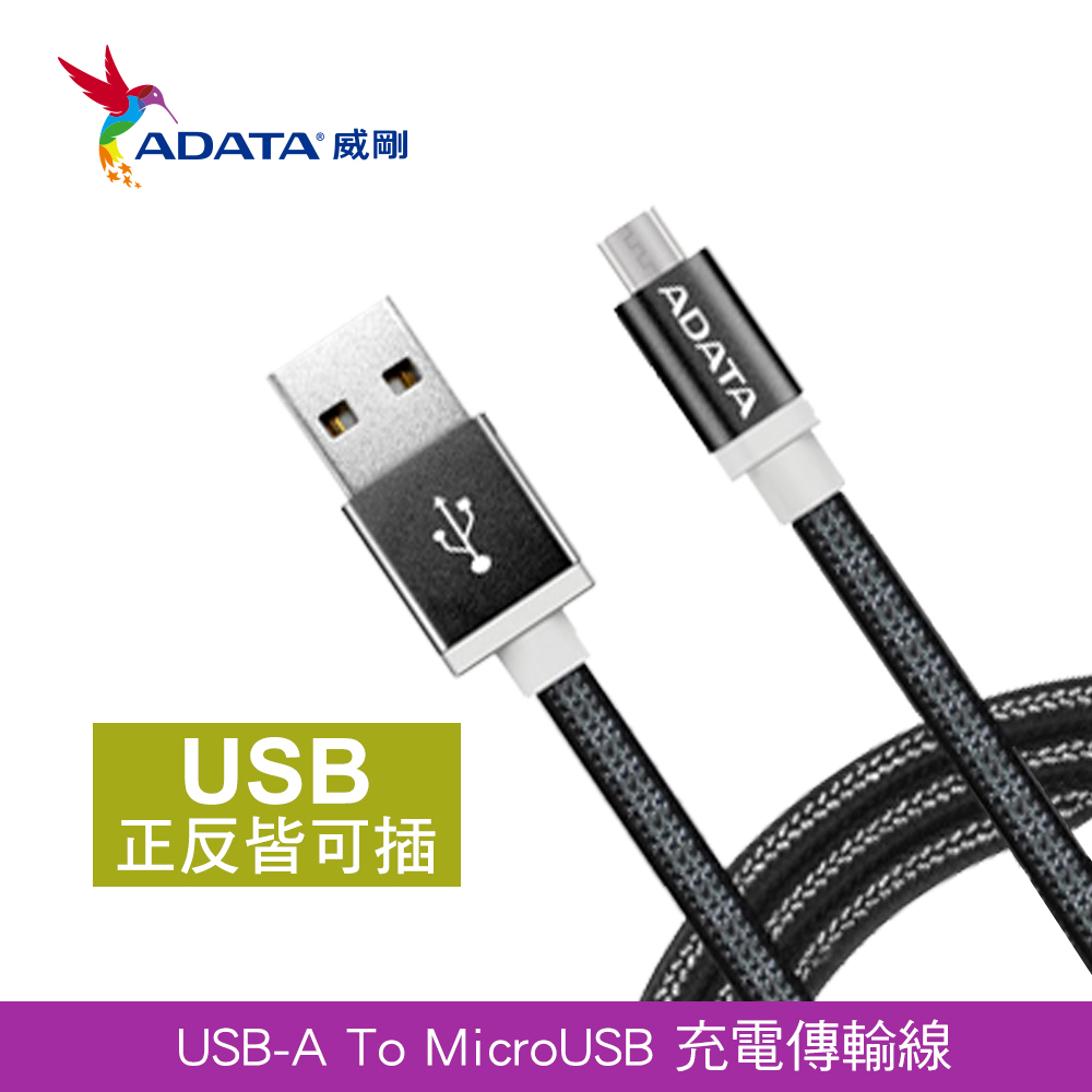 ADATA 威剛 鋁合金 Micro USB 充電傳輸線_曜岩黑(100cm)