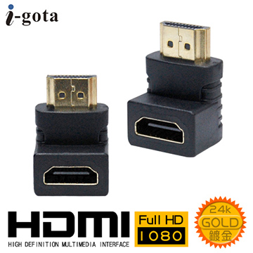 i-gota【愛購它】HDMI (公)-(母) 90° 專用轉接器（AHDMIPS90）