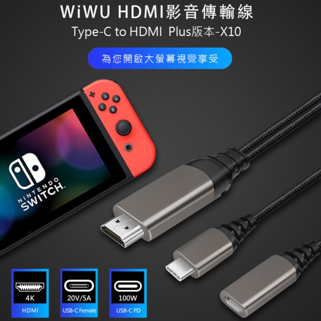 WIWU X10 TYPE-C TO HDMI 轉接線 PLUS版