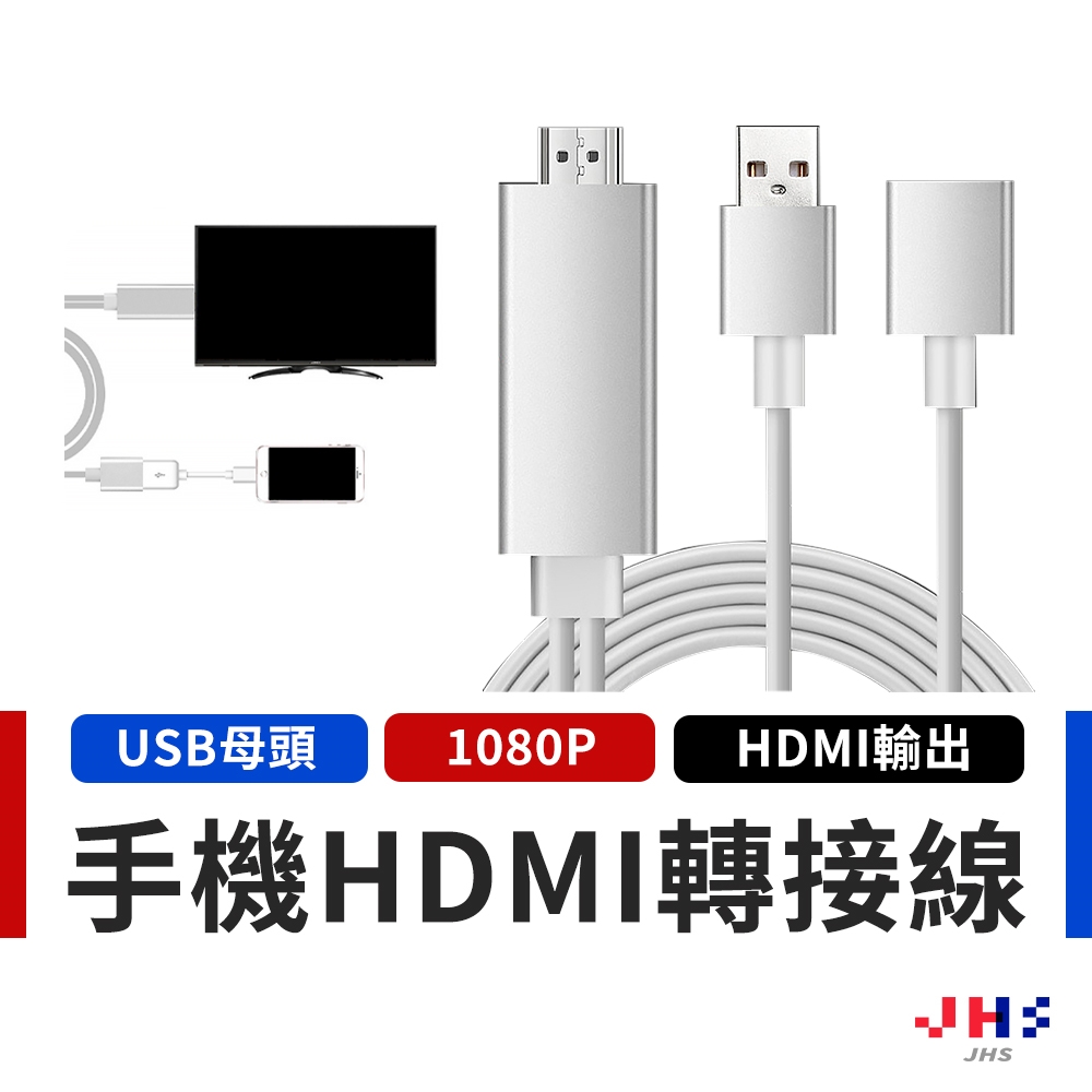 手機平板專用 三合一 USB轉HDMI 影音分享傳輸線 銀色