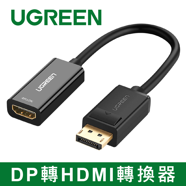 綠聯 DP轉HDMI轉換器/DisplayPort to HDMI轉換器 4K旗艦版