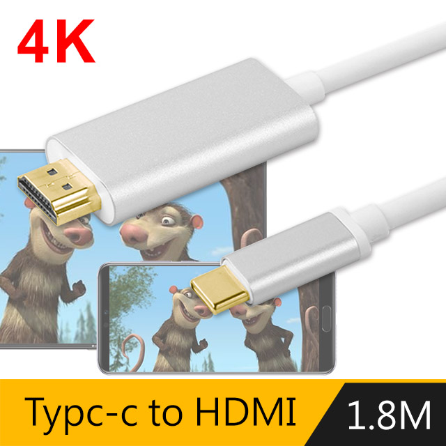 TYPE-C TO HDMI 4K高畫質影音轉接線(銀)支援手機電腦