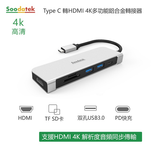 【Soodatek】Type C TO HDMI 2USB Hub/SCDHU-ALPDSI