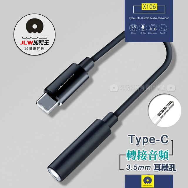 加利王WUW Type-C to 3.5mm / USB-C轉3.5mm 音頻轉接線(X106)