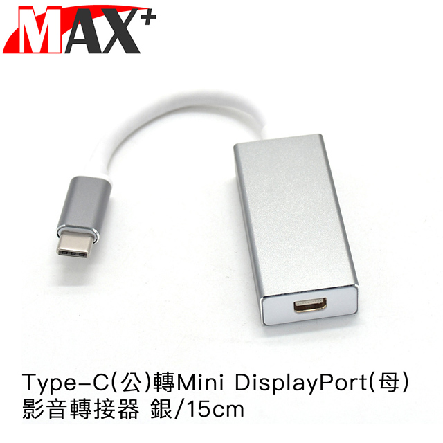 Max+ Type-C(公)轉Mini DisplayPort(母)影音轉接器 銀/15cm