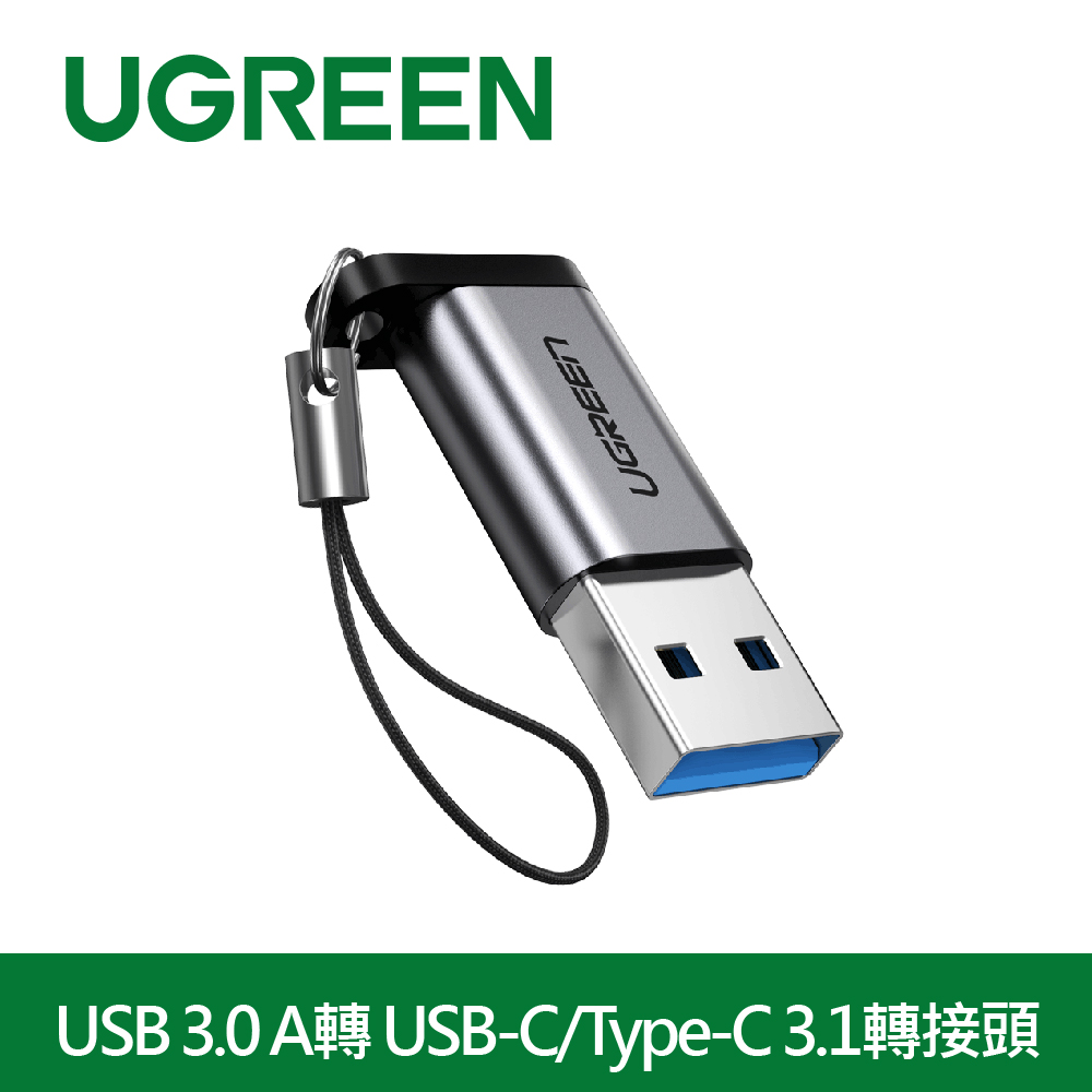 綠聯USB 3.0 A轉 USB-C/Type-C 3.1轉接頭 支援3A/5Gbps 金屬版