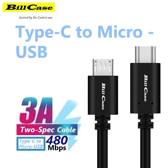 高階雙規 Type-C 轉 Micro-USB 3A快充數據線-100公分 酷黑