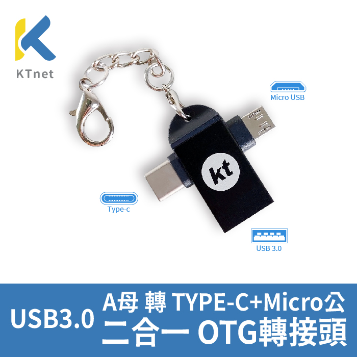 KTNET USB3.0 A母轉TYPEC+Micro公 二合一OTG轉接頭