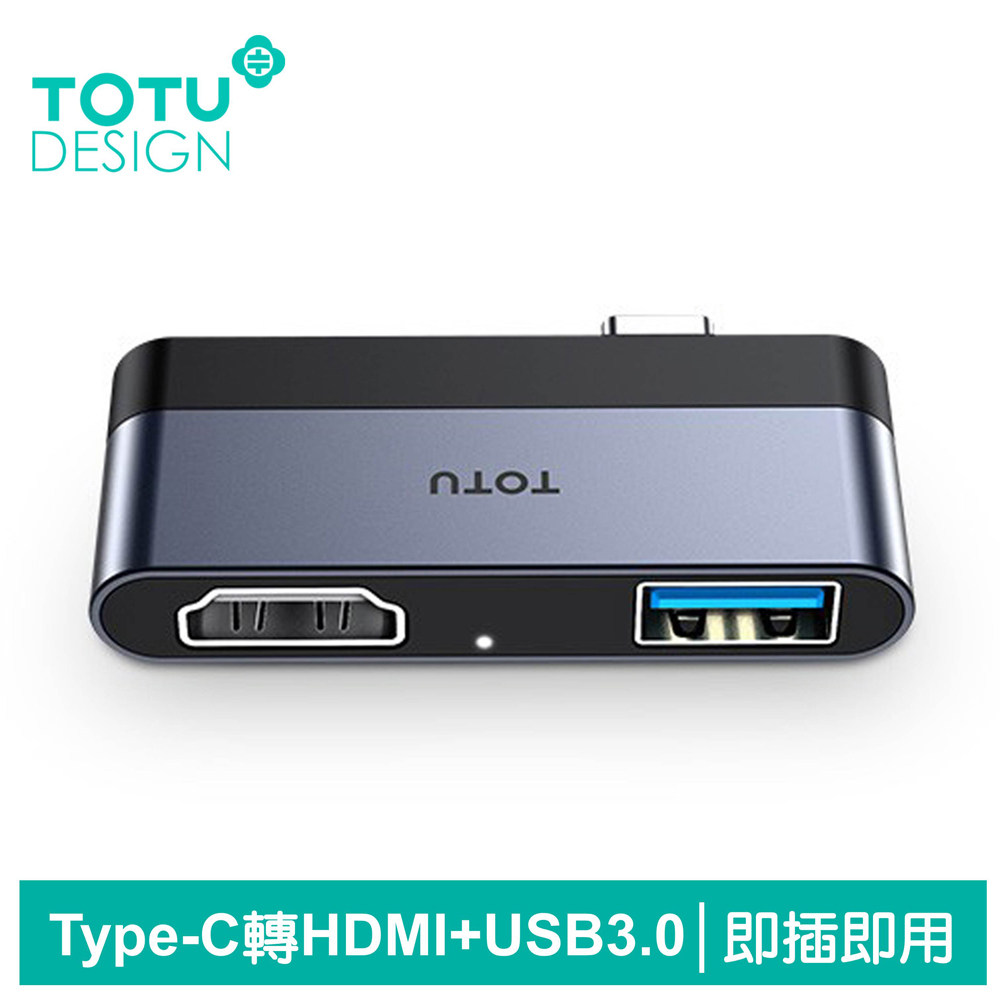 【TOTU】Type-C 轉接頭 HDMI USB3.0 轉接器 擴展器 轉接線 拓展塢 4K 電視 玲瓏系列