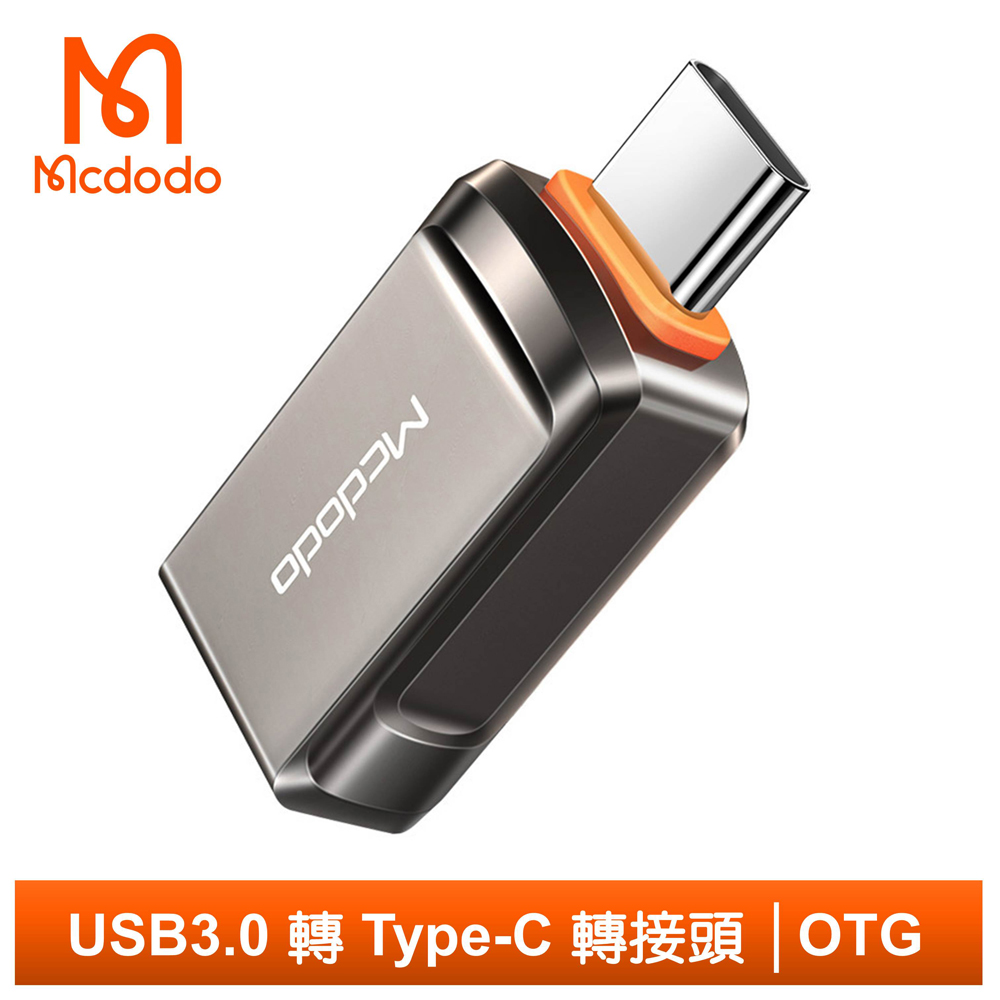 【Mcdodo】USB3.0 轉 Type-C 轉接頭 轉接器 轉接線 OTG 迪澳系列 麥多多