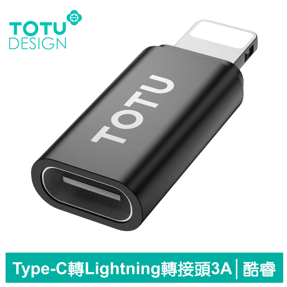 【TOTU】Type-C 轉 Lightning iPhone 轉接頭 轉接器 3A快充 充電傳輸 酷睿系列