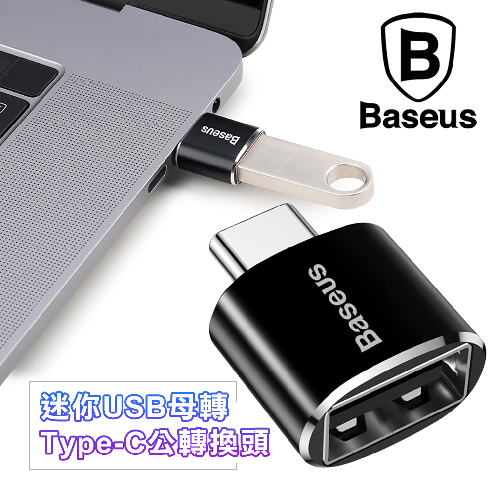 Baseus倍思 USB轉Type-C 迷你款轉換頭