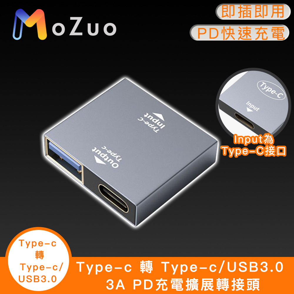 【魔宙】Type-c 轉 Type-c/USB3.0 3A PD充電擴展轉接頭