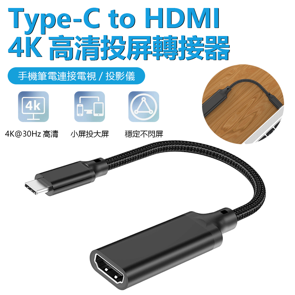 Sily Type-C to HDMI 高清投屏轉接器 4K@30Hz視頻轉換器線 HDTV轉接頭