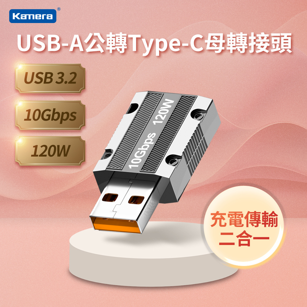Kamera USB-A公轉 Type-C母 轉接頭