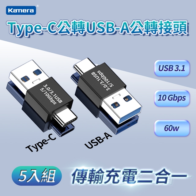 (五入組) Kamera Type-C公轉USB-A公 轉接頭