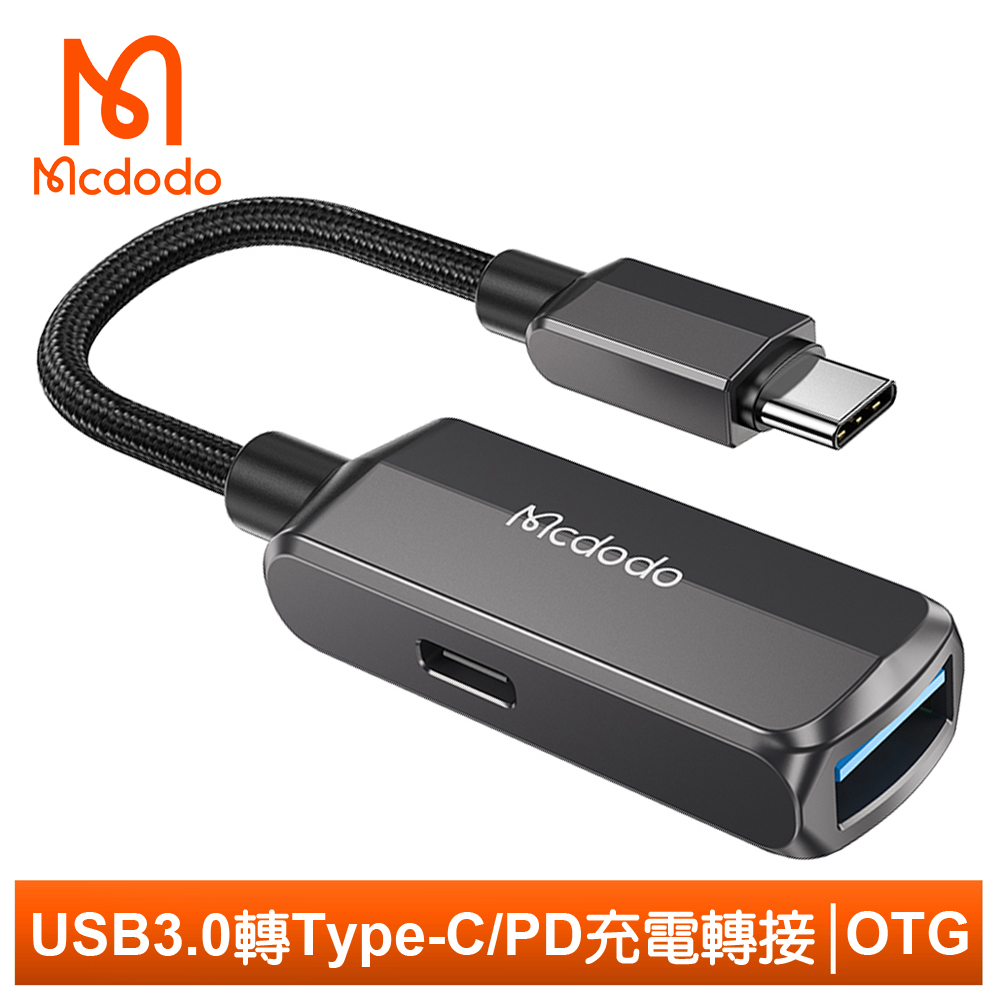 【Mcdodo】USB3.0 轉 Type-C 轉接頭 OTG 充電傳輸 蔚藍 麥多多