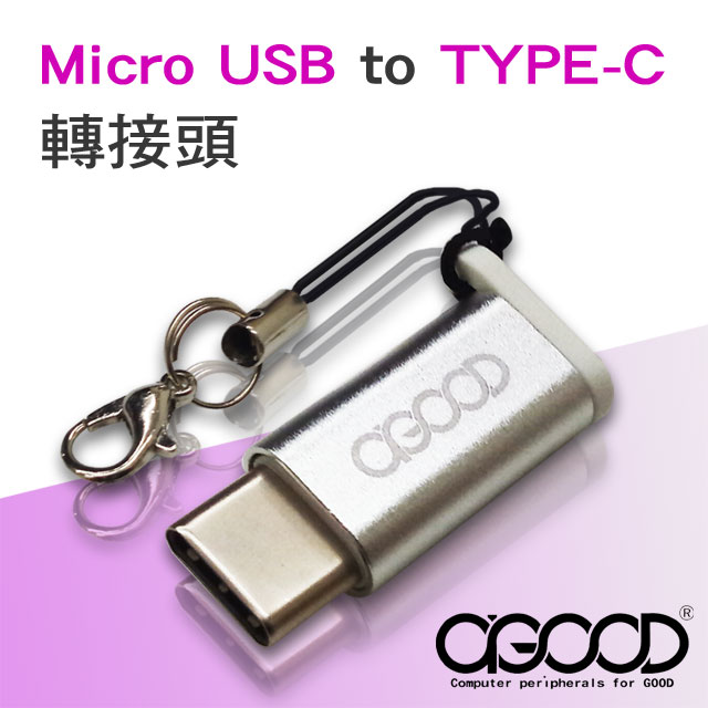 【A-GOOD】Micro USB to TYPE-C鋁合金轉接頭