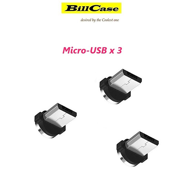360度旋轉 2.4A強力磁吸線 專用 Micro-USB 磁吸頭(3入組)
