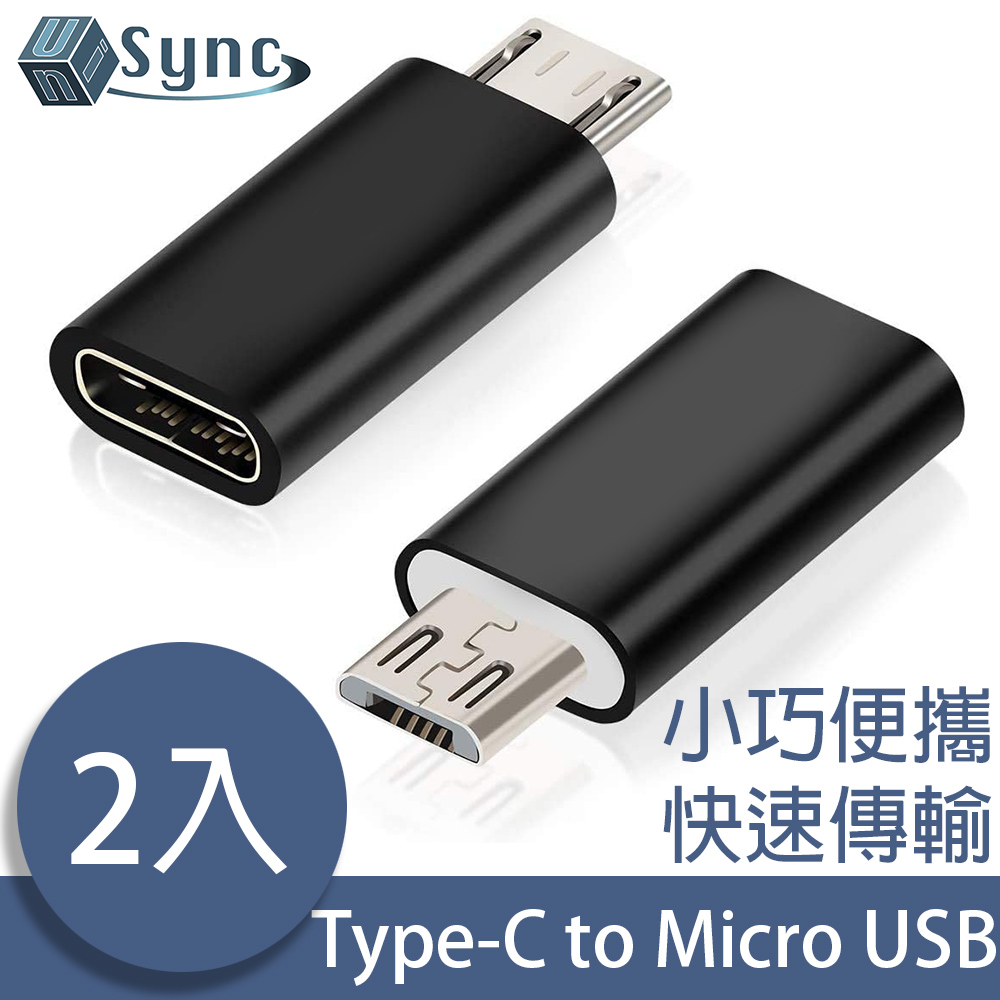 UniSync USB3.1/Type-C母轉Micro USB公OTG鋁合金轉接頭 黑/2入