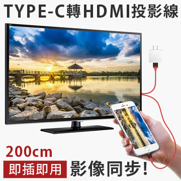 Type-C 接頭轉HDMI 轉接線