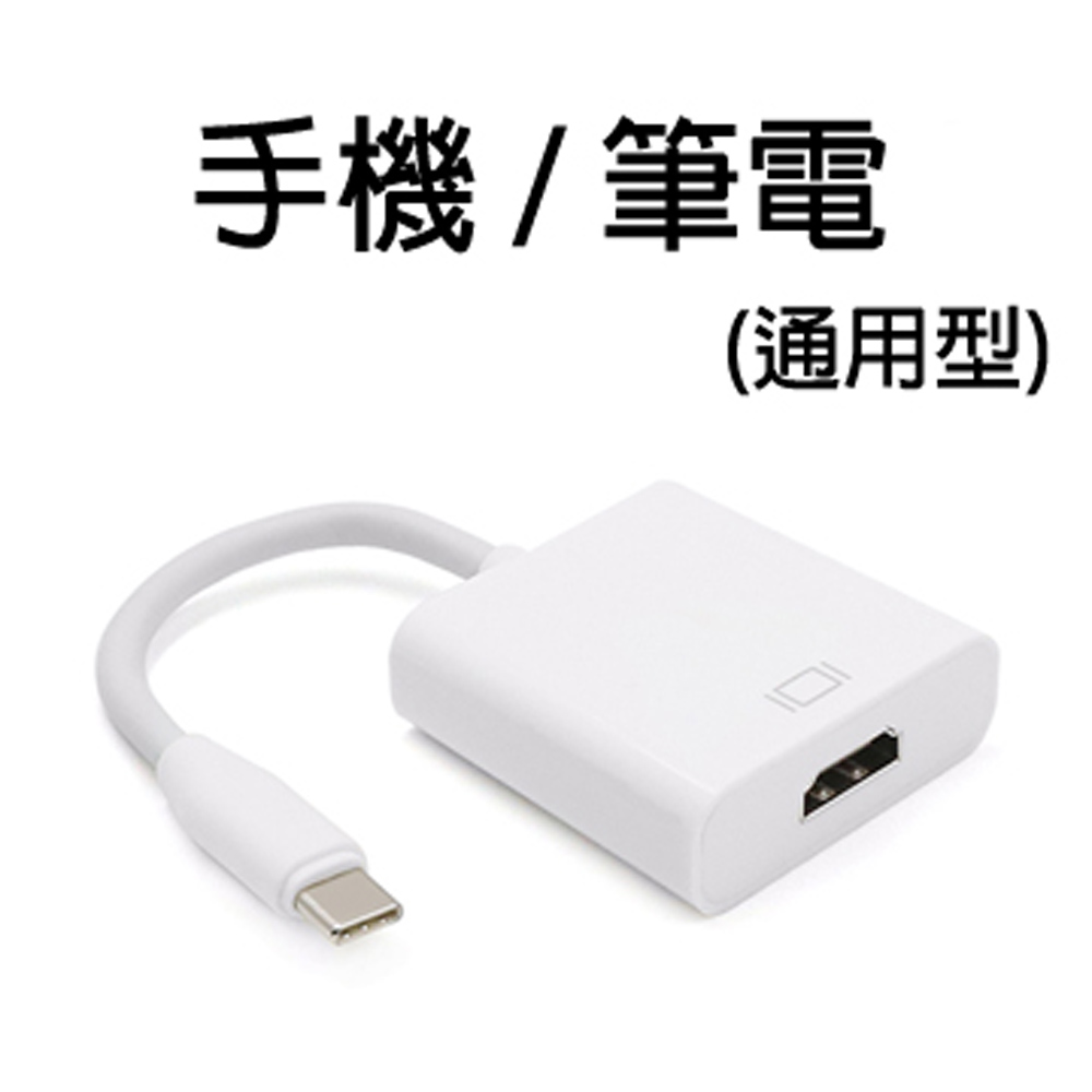 Type-C TO HDMI 4K影音轉接線(手機筆電通用版)-T901